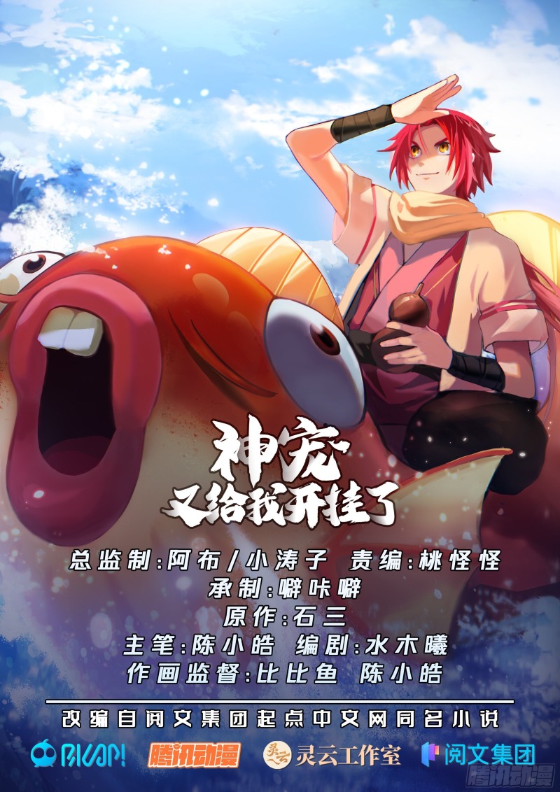 Godly Pet Has Opened Up for Me Again Chapter 42 Gambar 3