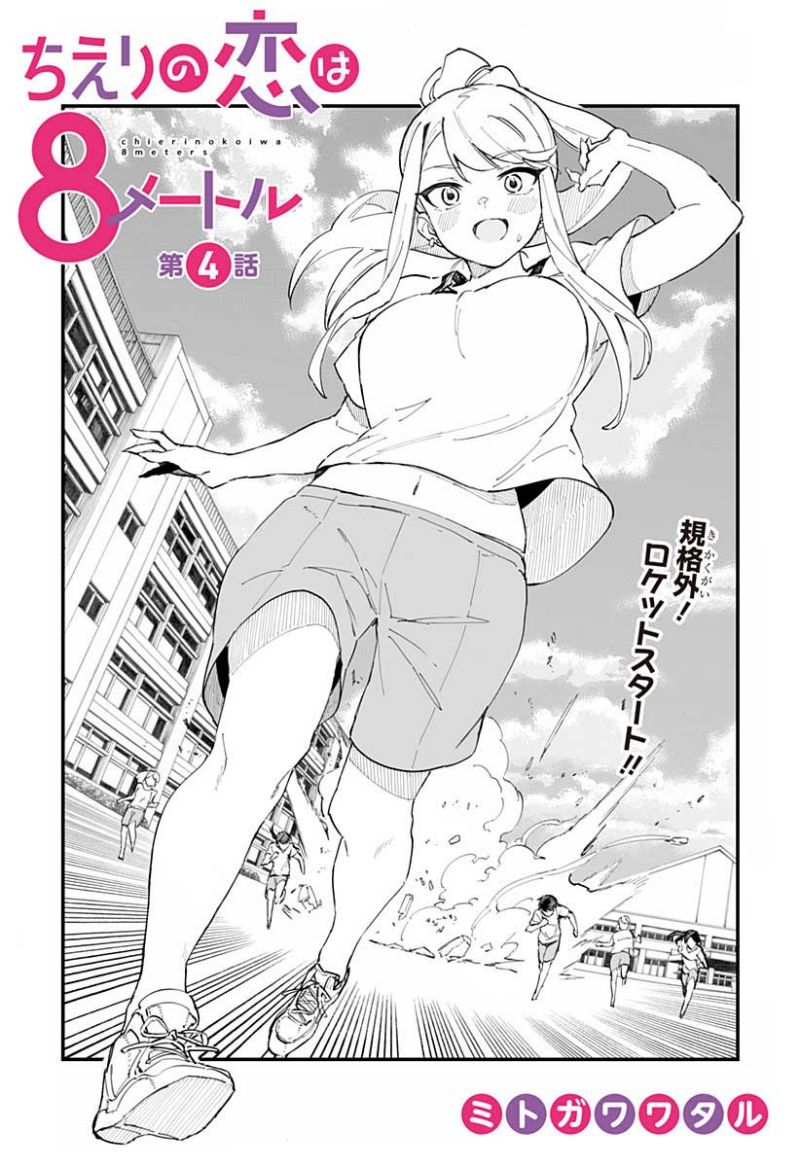 Chieri no Koi wa 8 Meter Chapter 04 Gambar 3