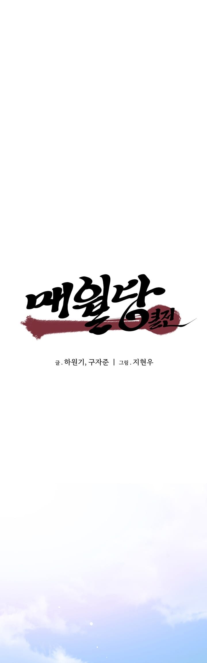Memoir Of The Legendary Scholar Chapter 07 Gambar 3