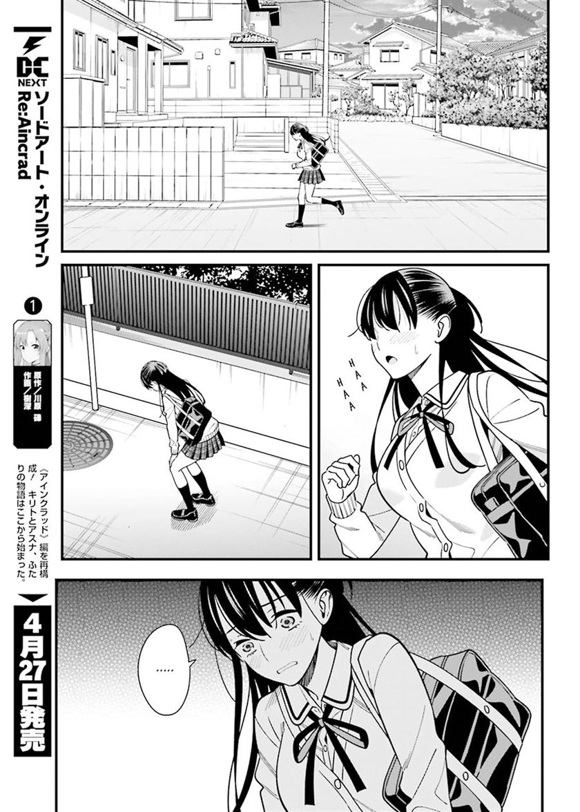Hirasaka Hinako ga Ero Kawaii koto wo Ore dake ga Shitteiru Chapter 35 Gambar 15