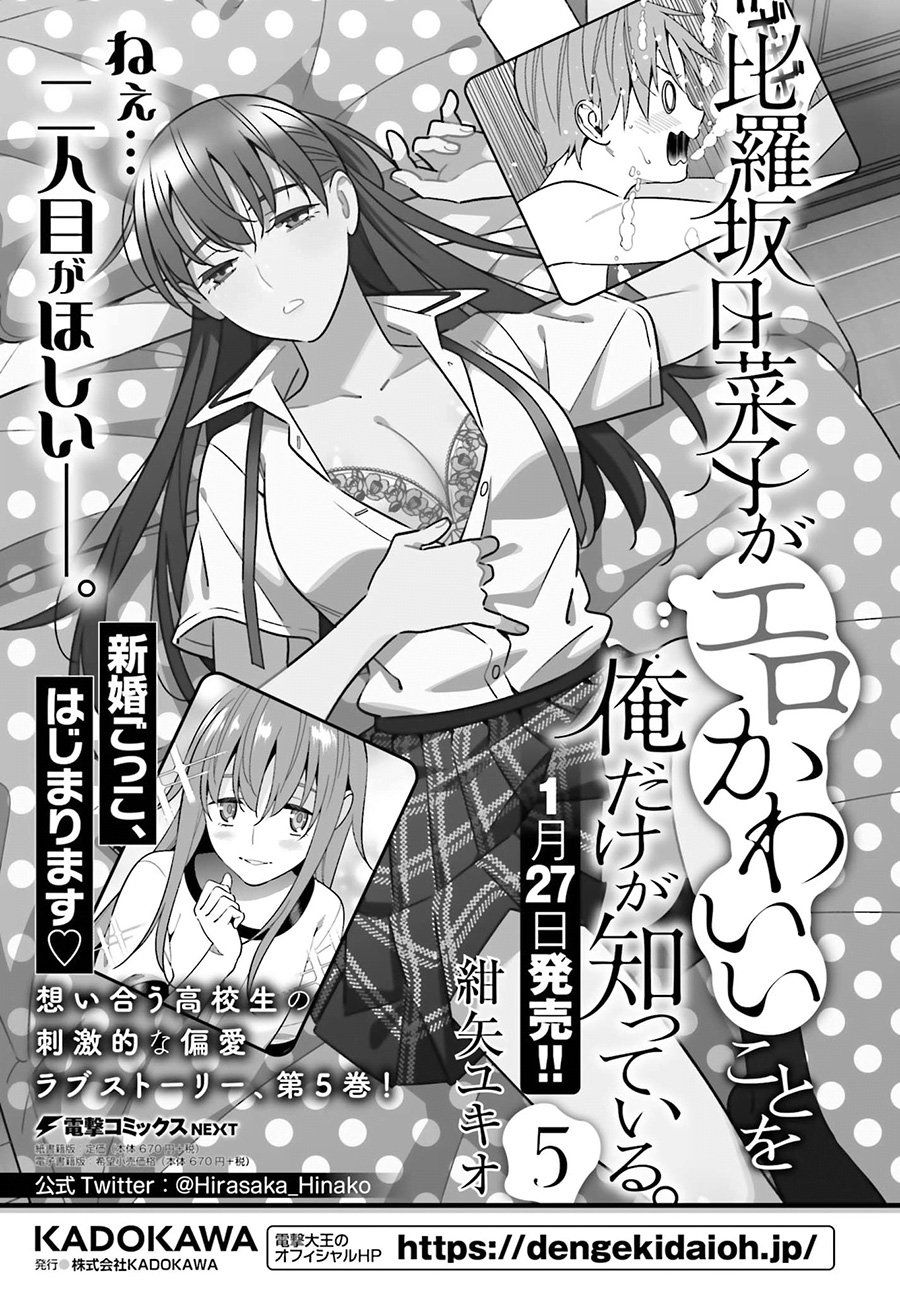 Hirasaka Hinako ga Ero Kawaii koto wo Ore dake ga Shitteiru Chapter 32 Gambar 31