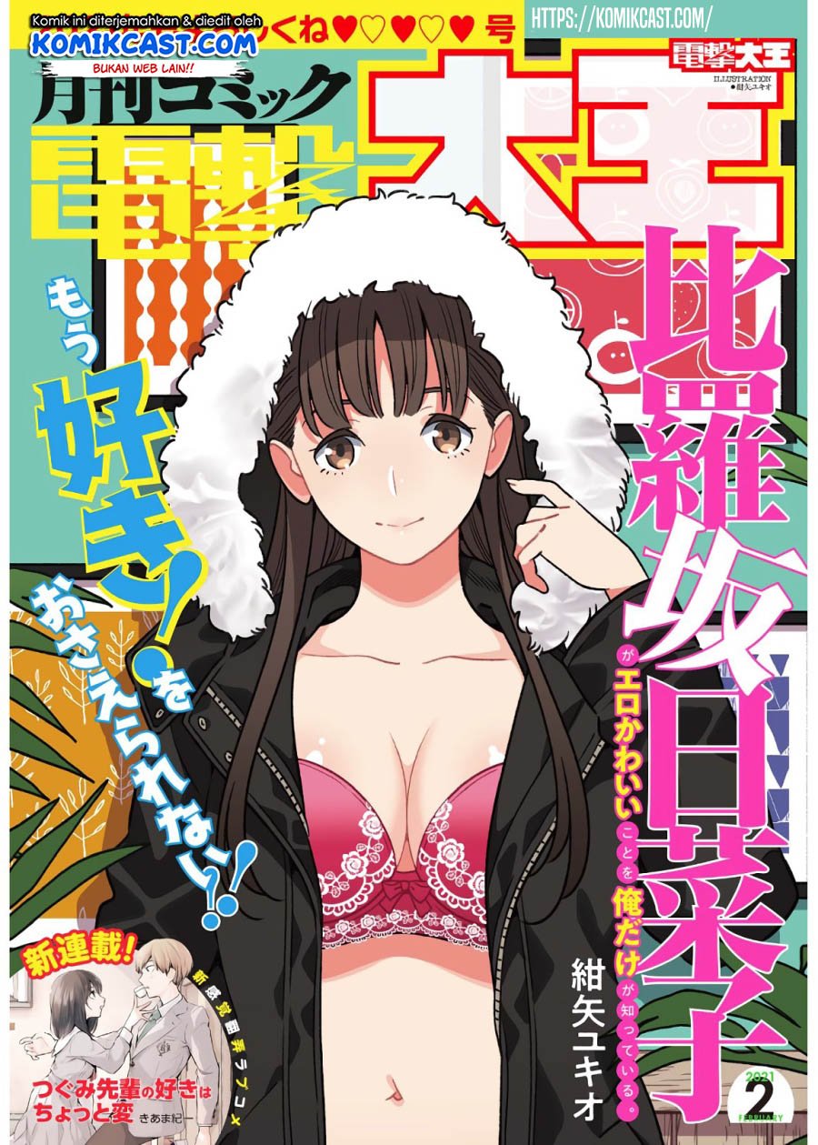 Baca Komik Hirasaka Hinako ga Ero Kawaii koto wo Ore dake ga Shitteiru Chapter 20 Gambar 1