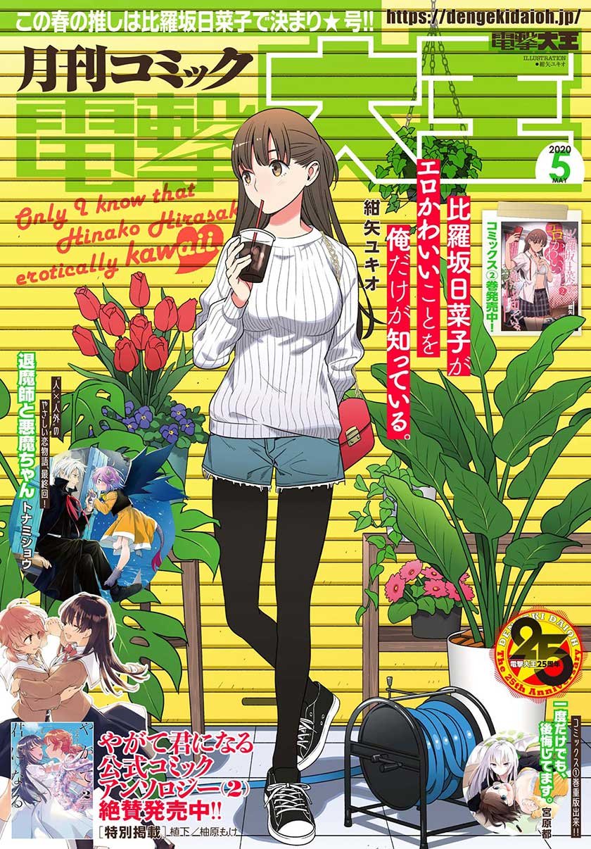 Baca Manga Hirasaka Hinako ga Ero Kawaii koto wo Ore dake ga Shitteiru Chapter 11 Gambar 2