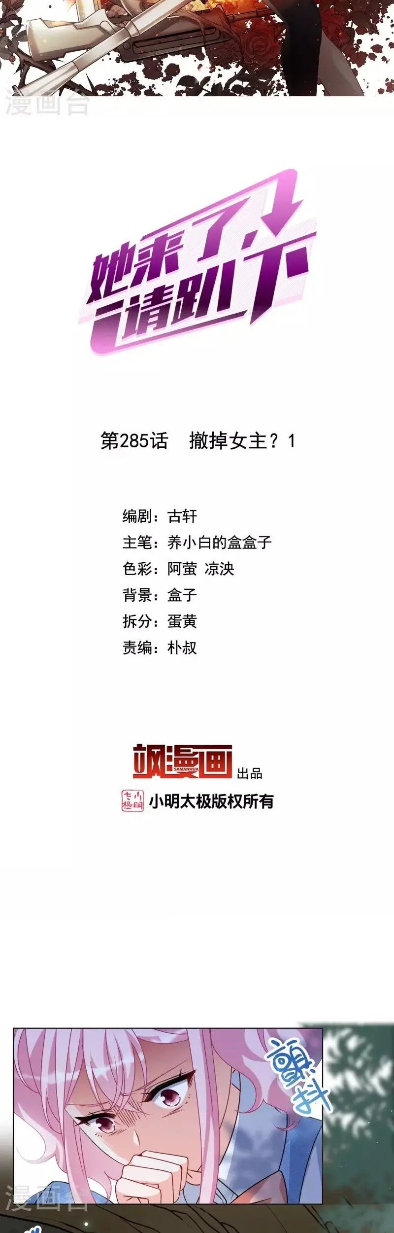 She Is Coming, Please Get Down! Chapter 93.1 Gambar 3