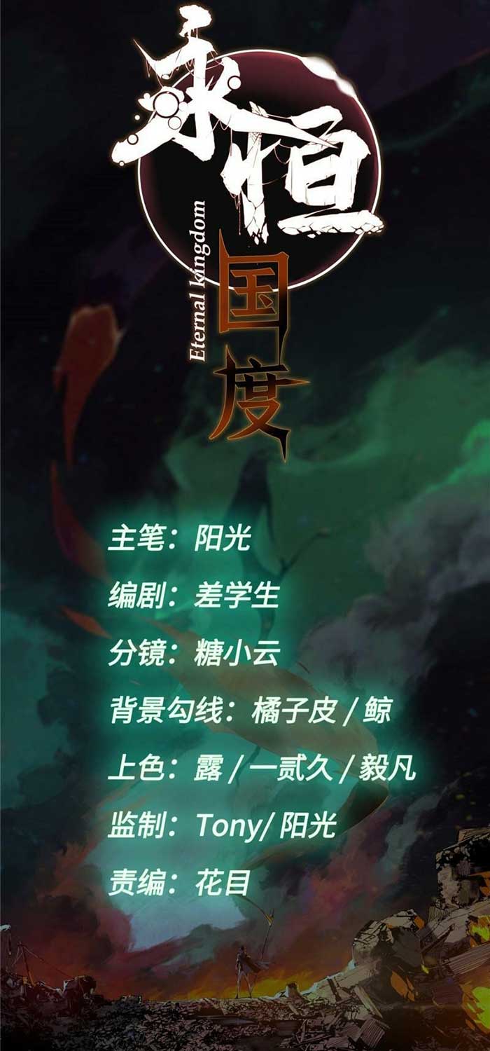 Eternal Kingdom Remake Chapter 75 Gambar 8