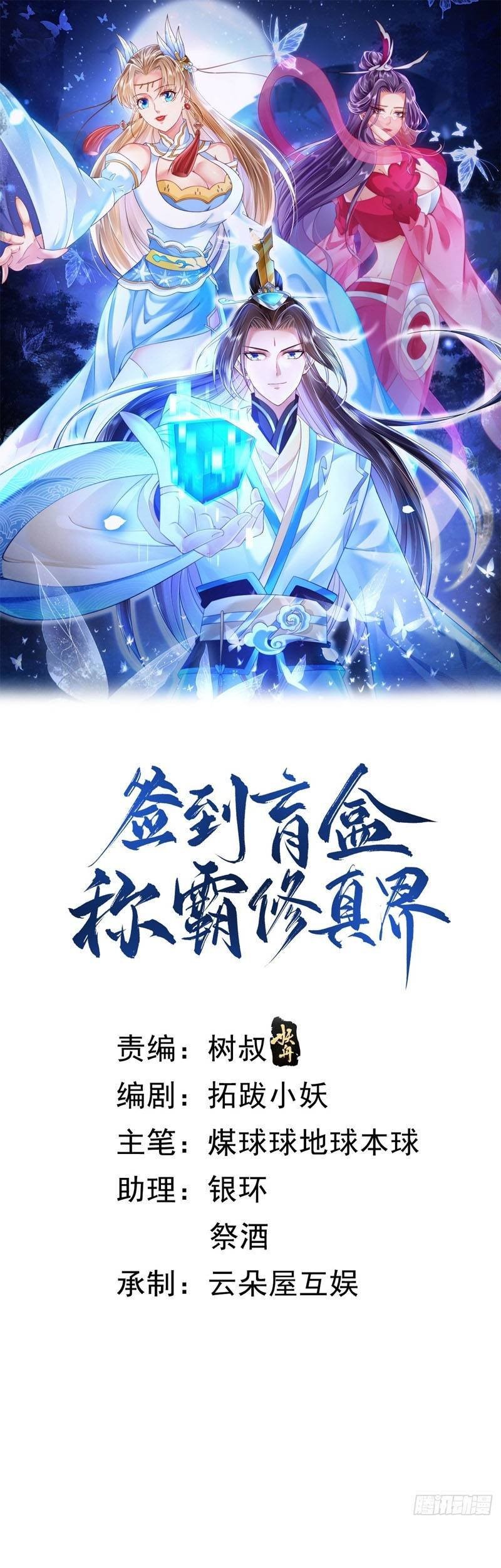 Manhua Sign in the Mystery Box to Dominate the World of Cultivation Chapter 39 gambar nomor 2