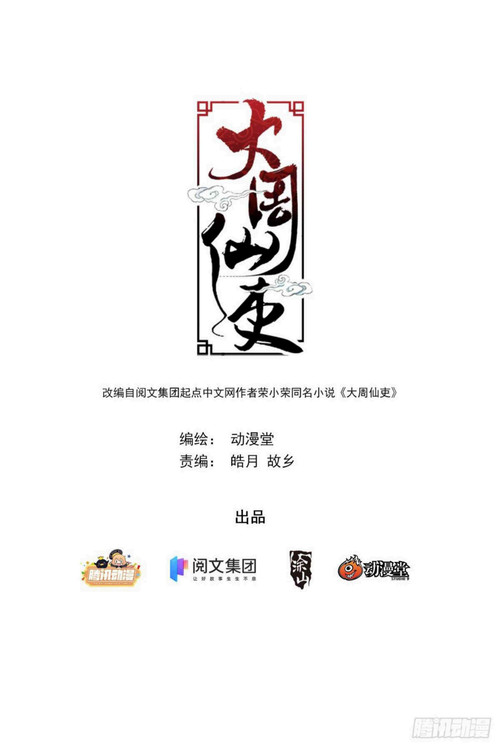 Baca Manhua Great Zhou Immortal Officials Chapter 07 Gambar 2