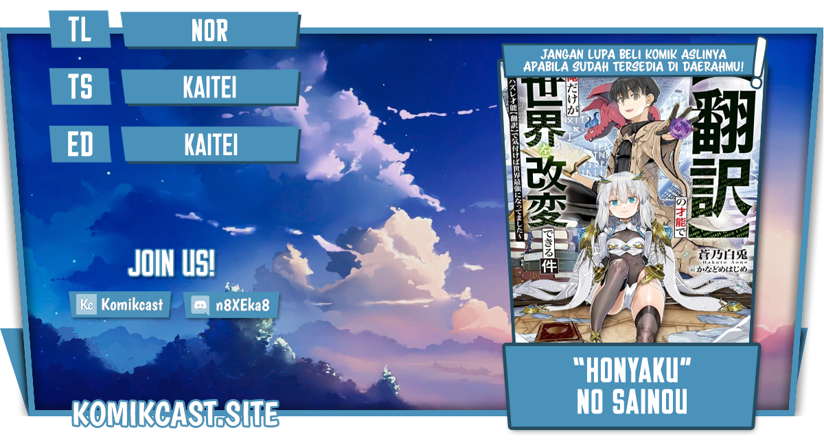 Baca Komik “Honyaku” no Sainou de Ore Dake ga Sekai wo Kaihen Dekiru Ken Chapter 06 Gambar 1