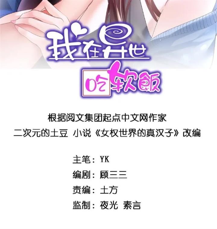 I Eat Soft Rice in Another World Chapter 1 Gambar 4