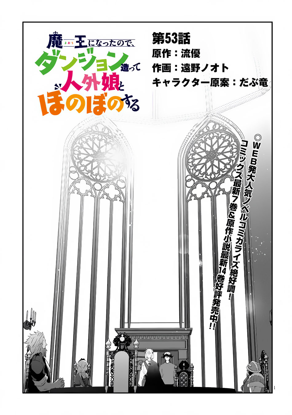Baca Manga Maou ni Natte node – Dungeon Tsukutte Jingai Musume to Honobono suru Chapter 53.1 Gambar 2