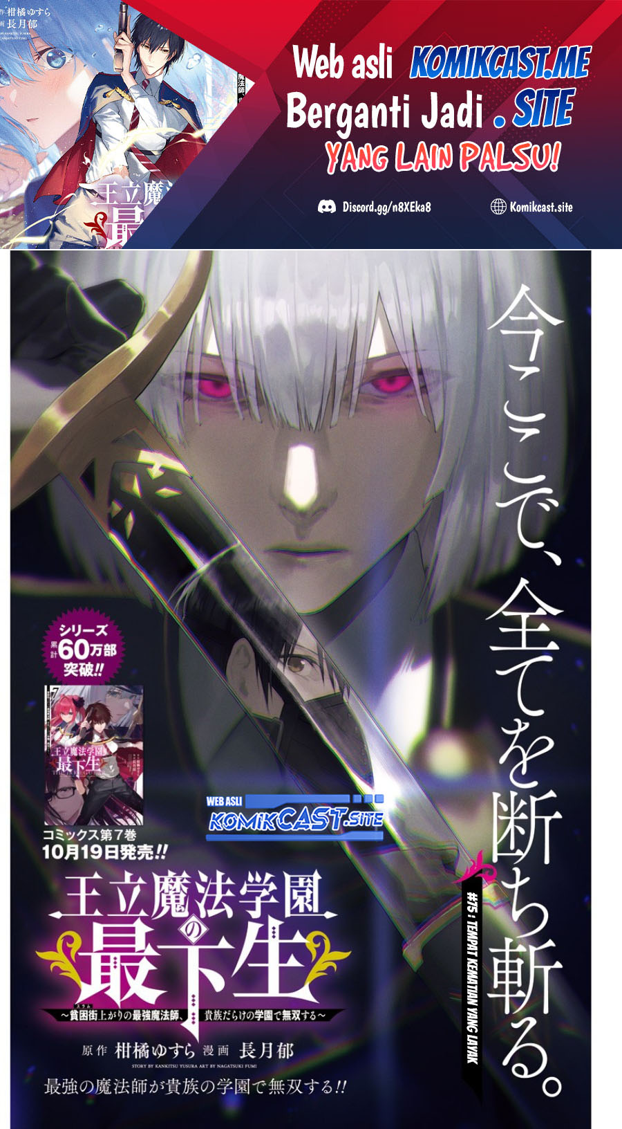 Baca Manga Ouritsu Mahou Gakuen no Saikasei: Slum Agari no Saikyou Mahoushi, Kizoku darake no Gakuen de Musou suru Chapter 75 Gambar 2