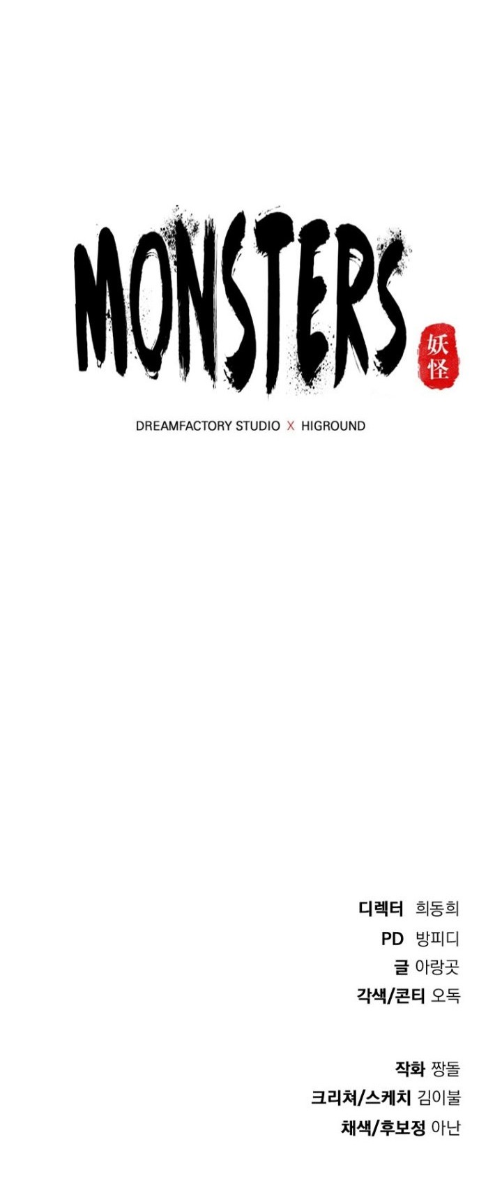 Monsters (2022) Chapter 03 Gambar 73