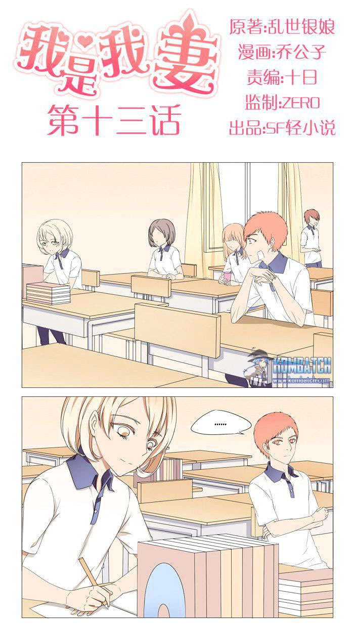 Baca Komik I Am My Wife Chapter 13 Gambar 1