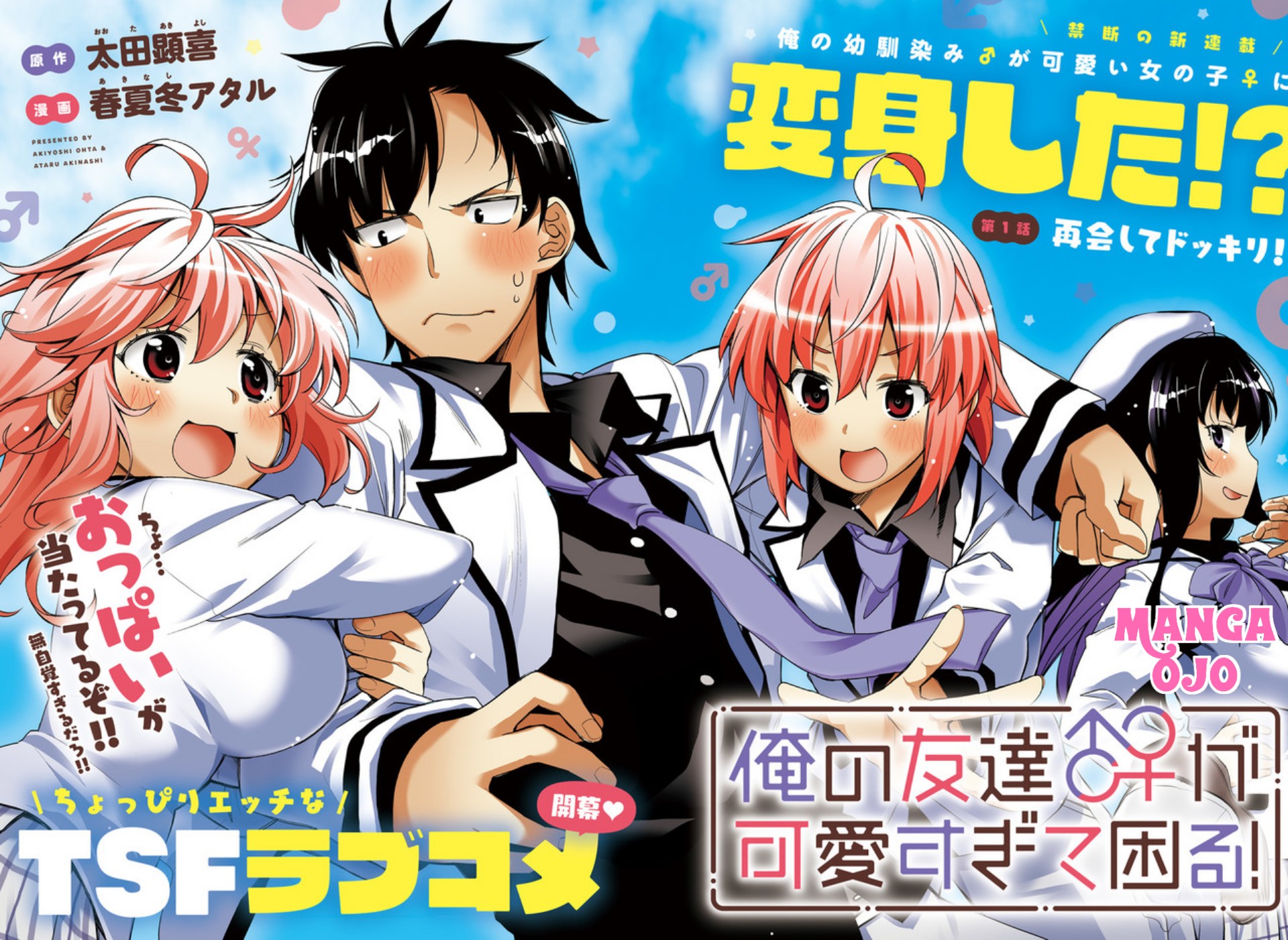 I am Worried that my Childhood Friend is too Cute! Chapter 1 Gambar 3