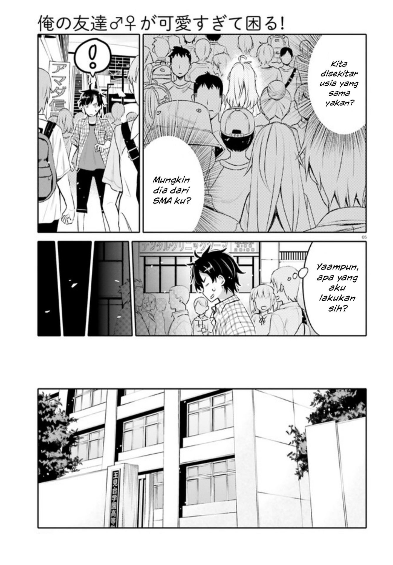 I am Worried that my Childhood Friend is too Cute! Chapter 1 Gambar 5