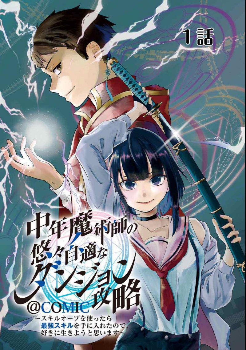 Chuunen Majutsushi no Yuuyuu Jiteki na Dungeon Kouryaku – Skill Orb o Tsukattara Saikyou Skill o Teniireta no de, Suki ni Ikiyou to Omoimasu Chapter 01 Gambar 6