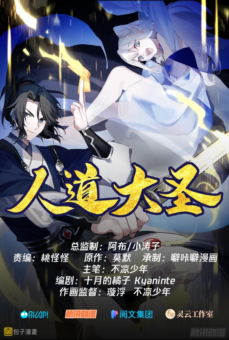 The Great Sage Of Humanity Chapter 07 Gambar 3