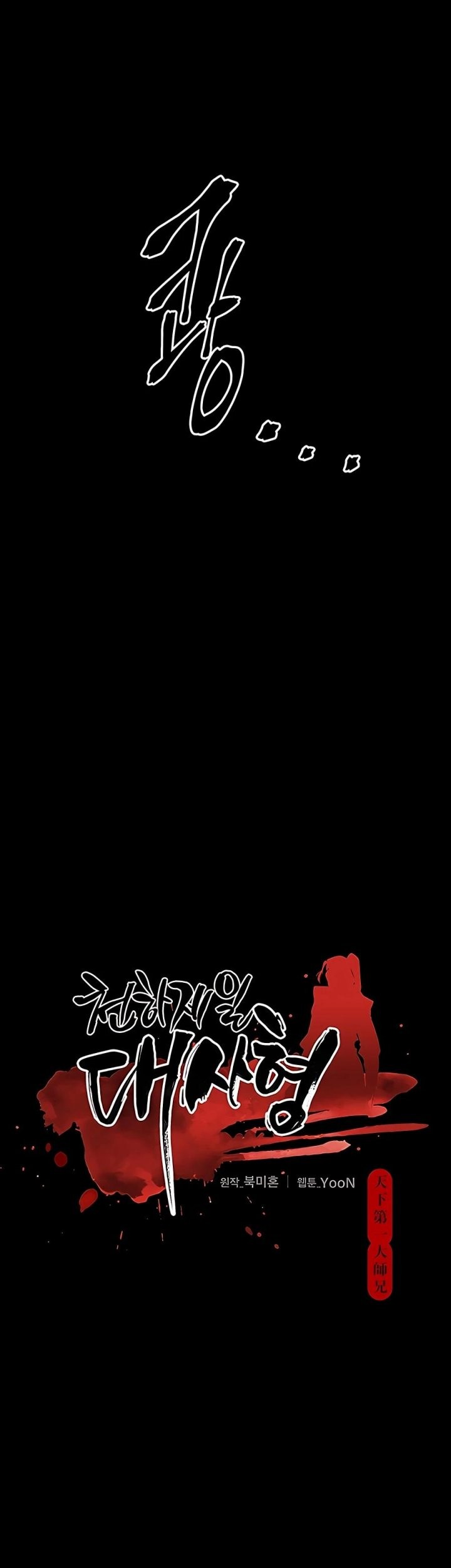 World’s Greatest Senior Disciple Chapter 00.1 Gambar 59