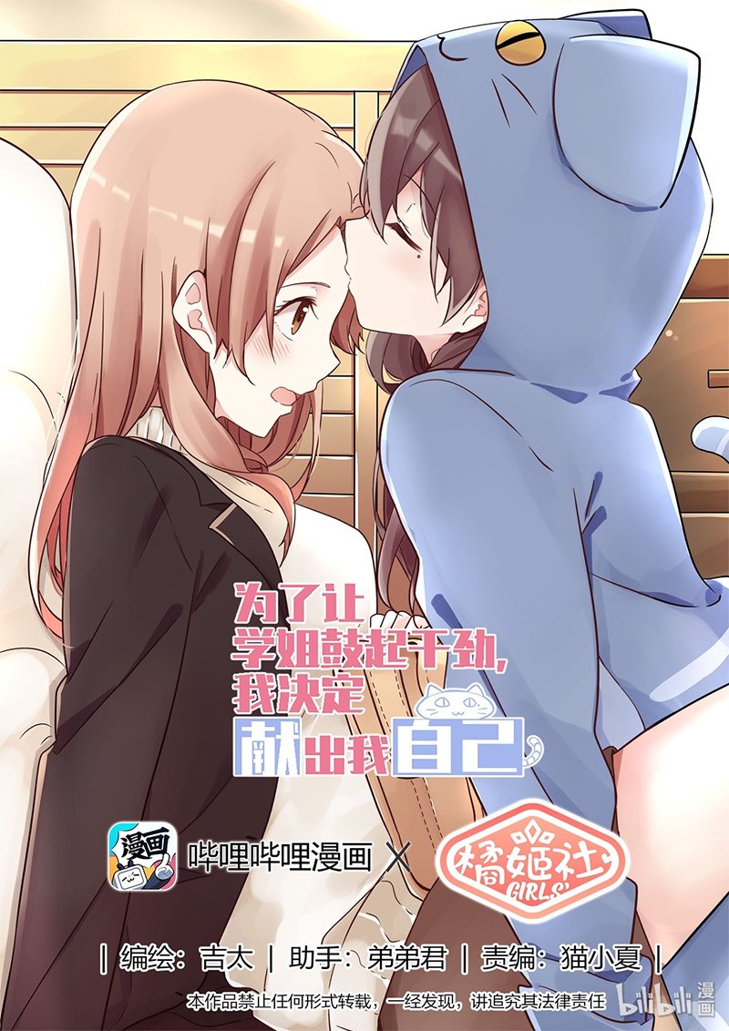 Baca Manhua I Decided to Offer Myself to Motivate Senpai Chapter 2 Gambar 2