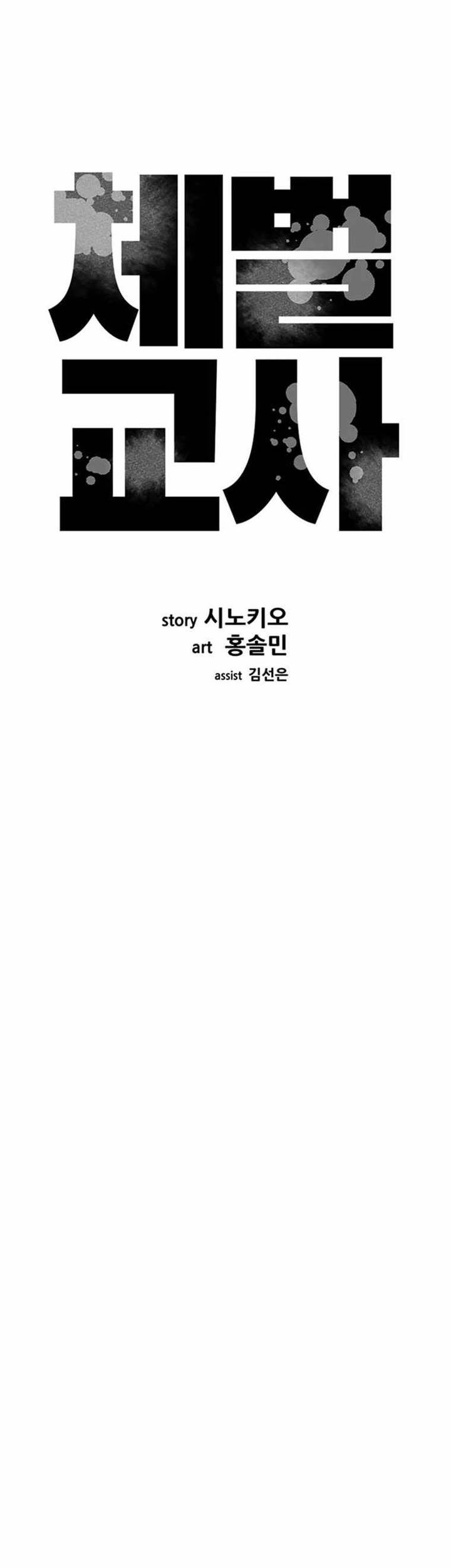Corporal Punishment Teacher Chapter 13 Gambar 33