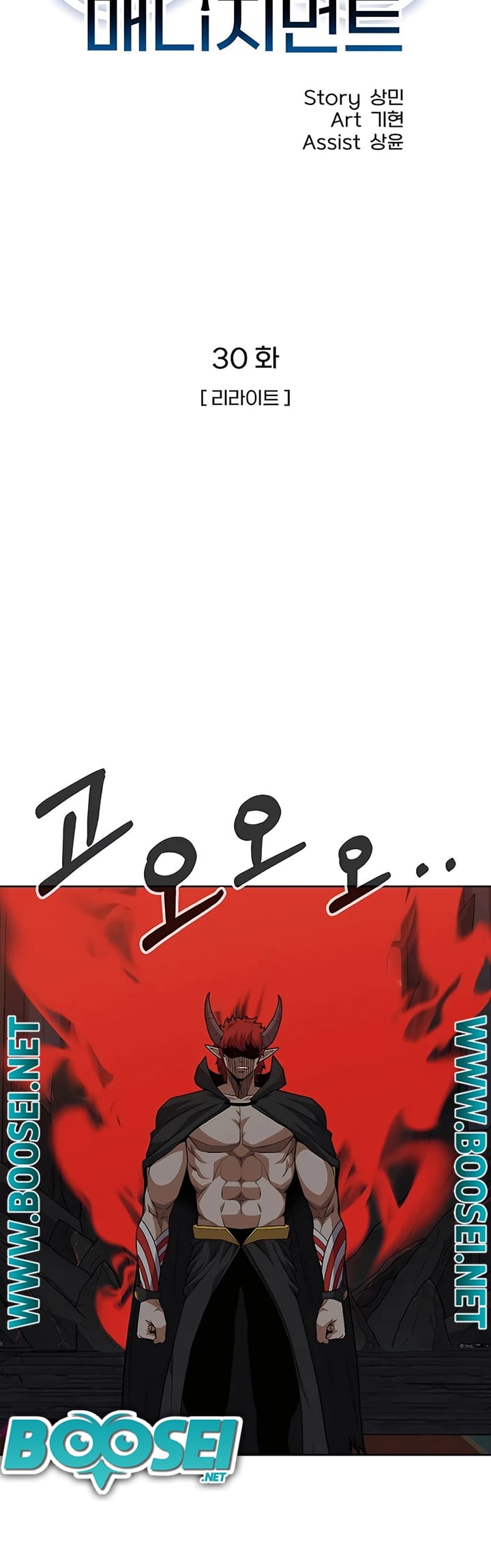 Newbie Management Chapter 30 Gambar 15