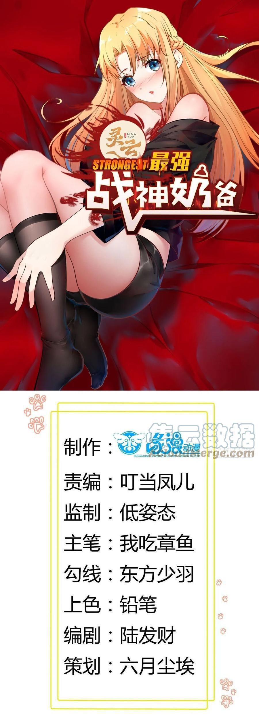 Baca Manhua Dad the Strongest God of War Chapter 87 Gambar 2