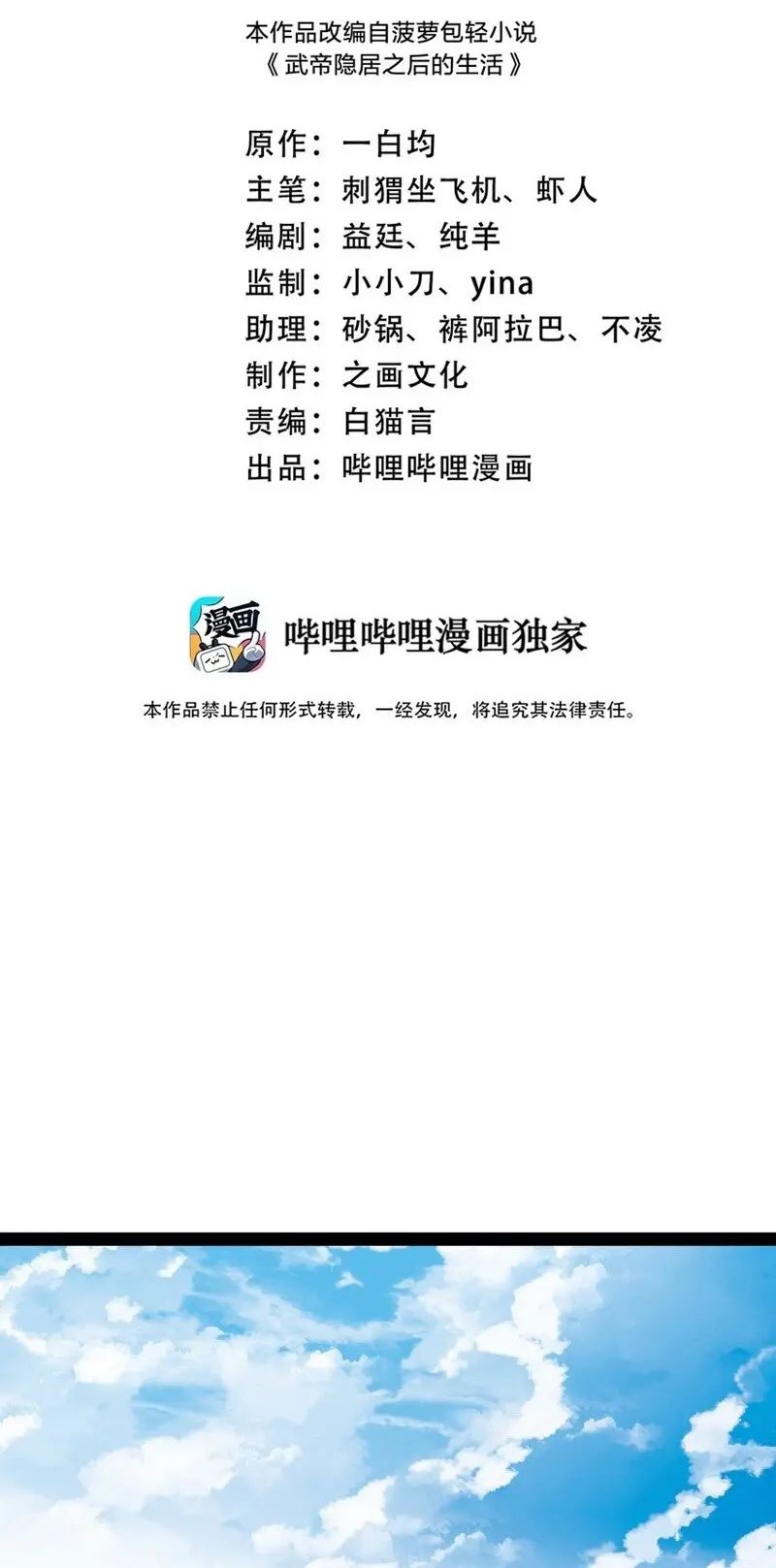 Baca Manhua The Life After God Of Martial Lived In Seclusion Chapter 210 Gambar 2