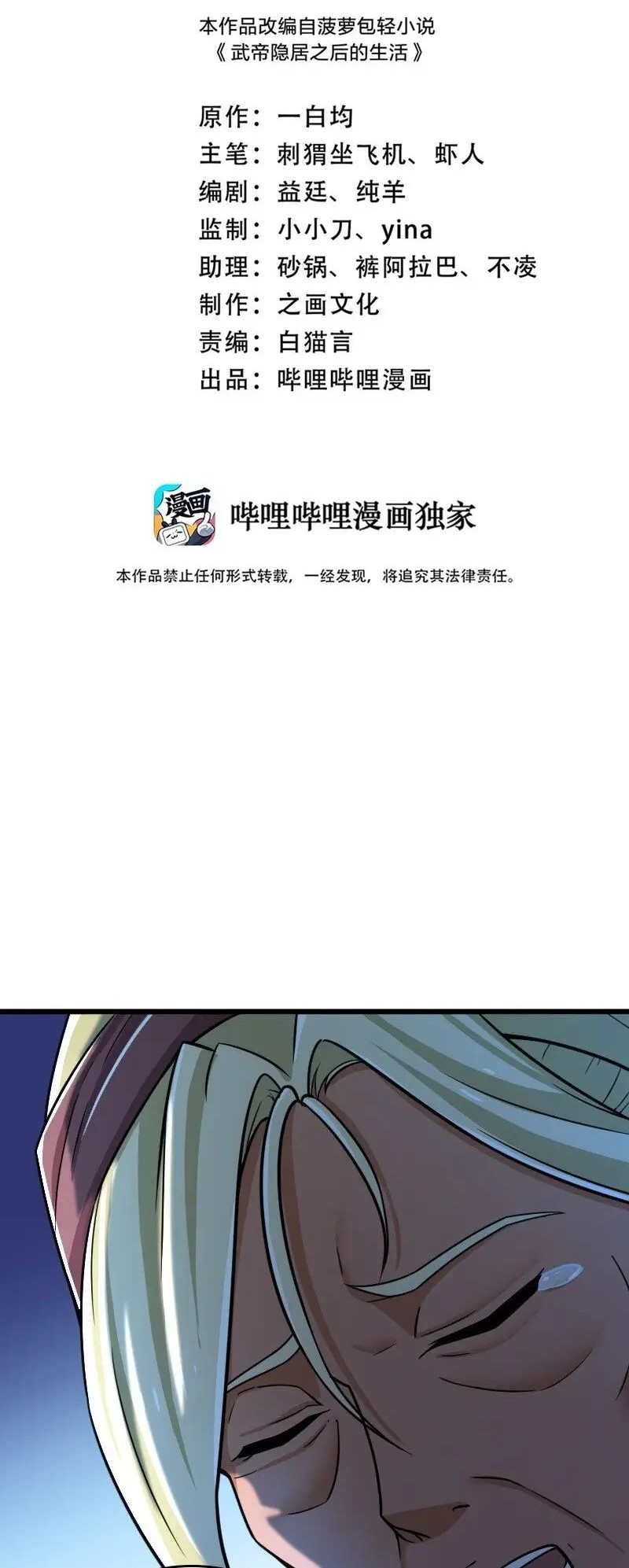 Baca Manhua The Life After God Of Martial Lived In Seclusion Chapter 209 Gambar 2