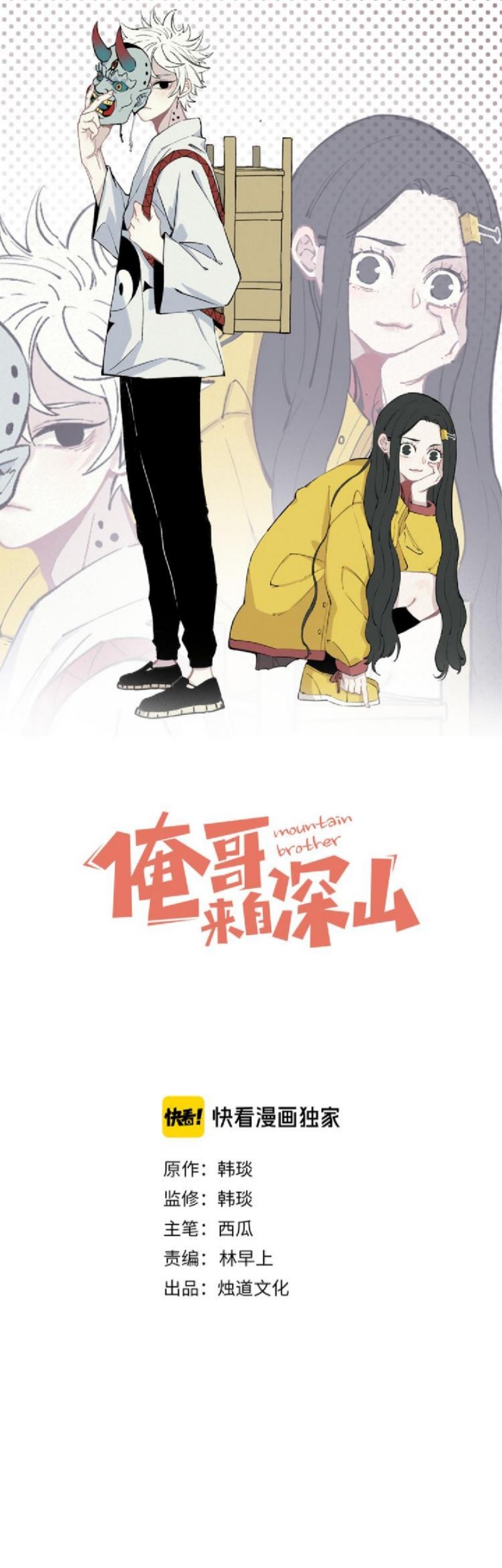 Baca Manhua Siblings with a Mountain Man Chapter 49 Gambar 2