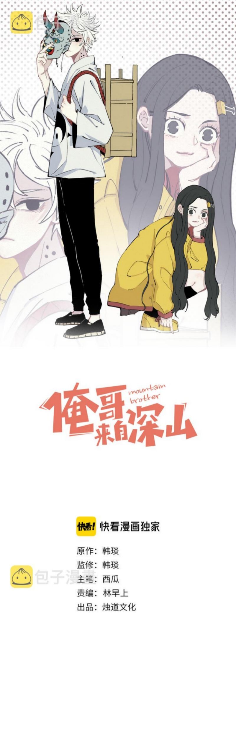 Baca Manhua Siblings with a Mountain Man Chapter 48 Gambar 2