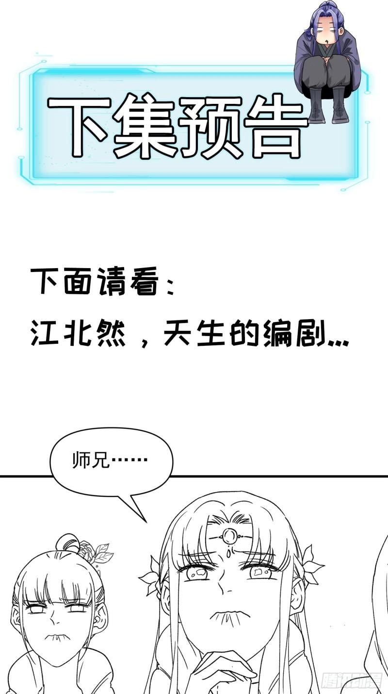 I Just Don’t Play the Card According to the Routine Chapter 94 Gambar 38