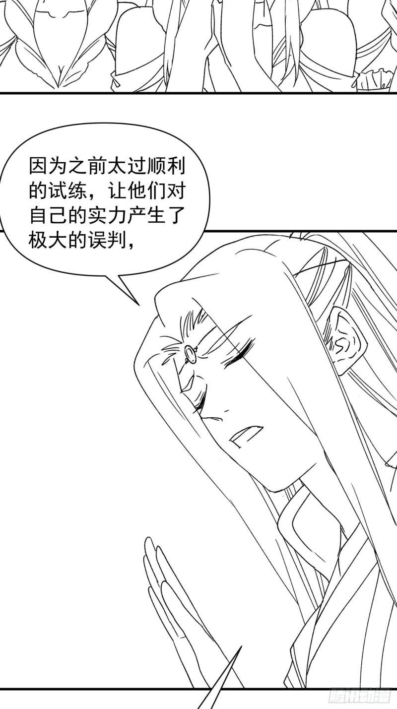 I Just Don’t Play the Card According to the Routine Chapter 94 Gambar 39