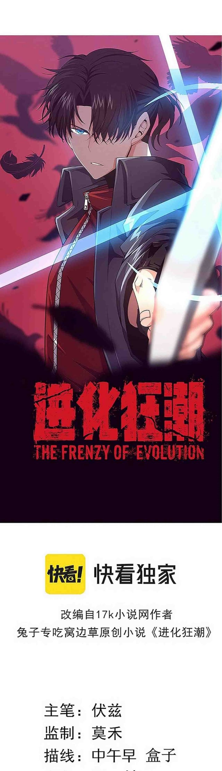 Evolution Frenzy Chapter 76 Gambar 8
