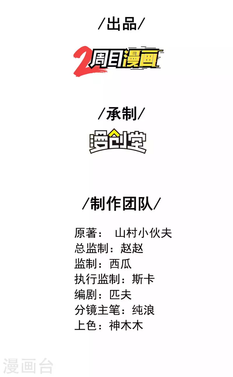 Useless First Son-In-Law Chapter 149 Gambar 3