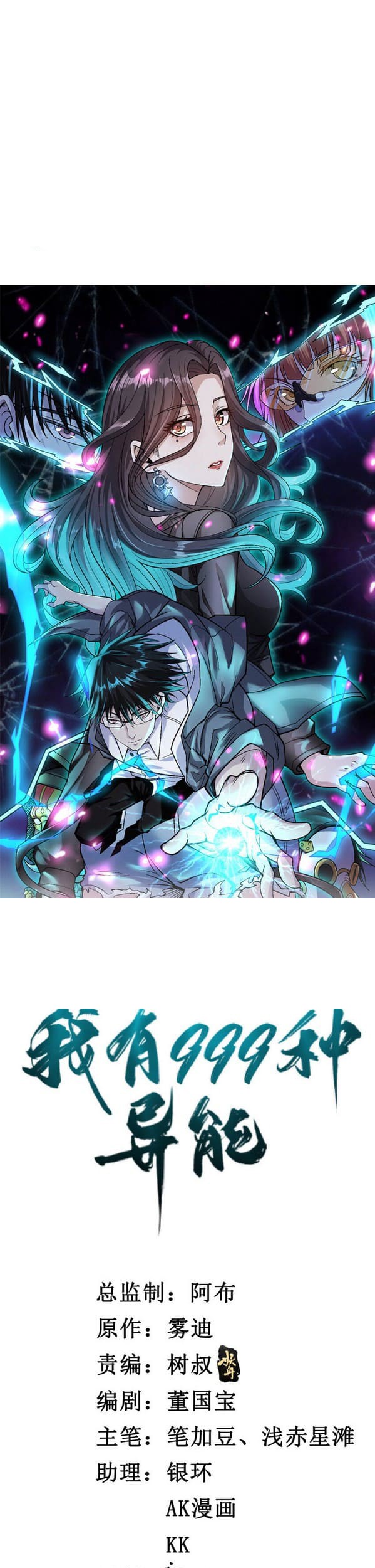 Baca Manhua I Can Snatch 999 Types of Abilities Chapter 114 Gambar 2