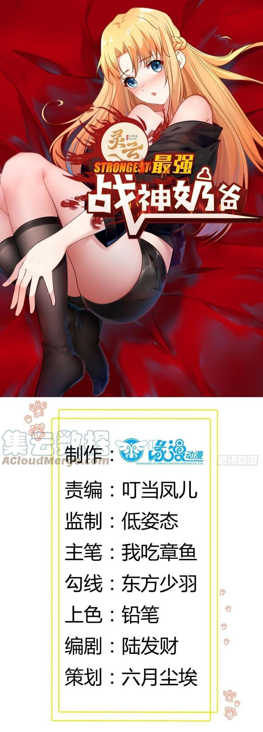 Baca Manhua Dad the Strongest God of War Chapter 90 Gambar 2