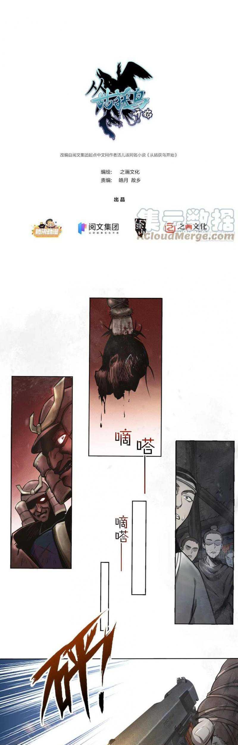 Baca Manhua Starting from Guhuoniao Chapter 46 Gambar 2