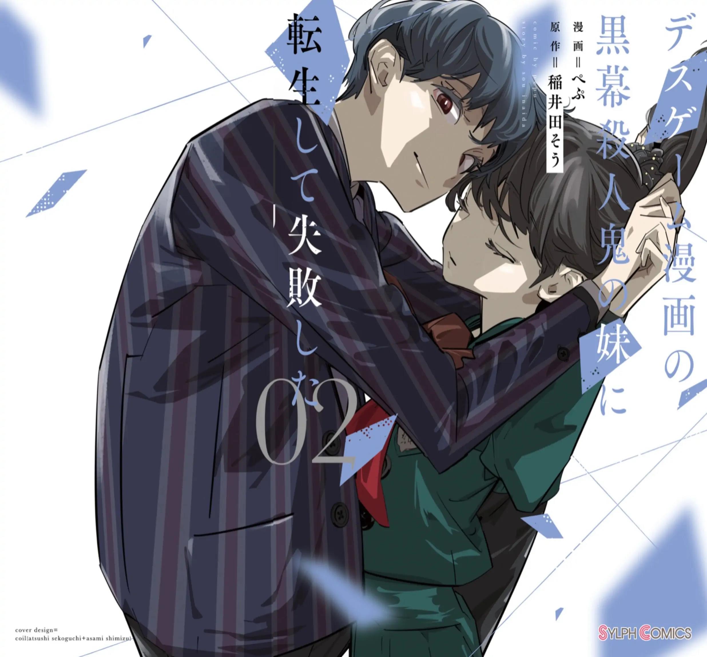 I Reincarnated as the Little Sister of a Death Game Manga’s Murder Mastermind and Failed Chapter 5 Gambar 4