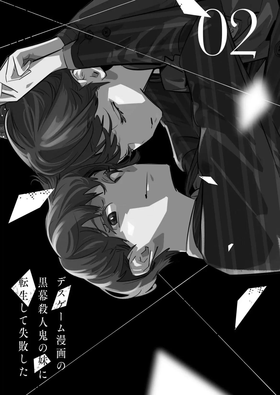 I Reincarnated as the Little Sister of a Death Game Manga’s Murder Mastermind and Failed Chapter 5 Gambar 6