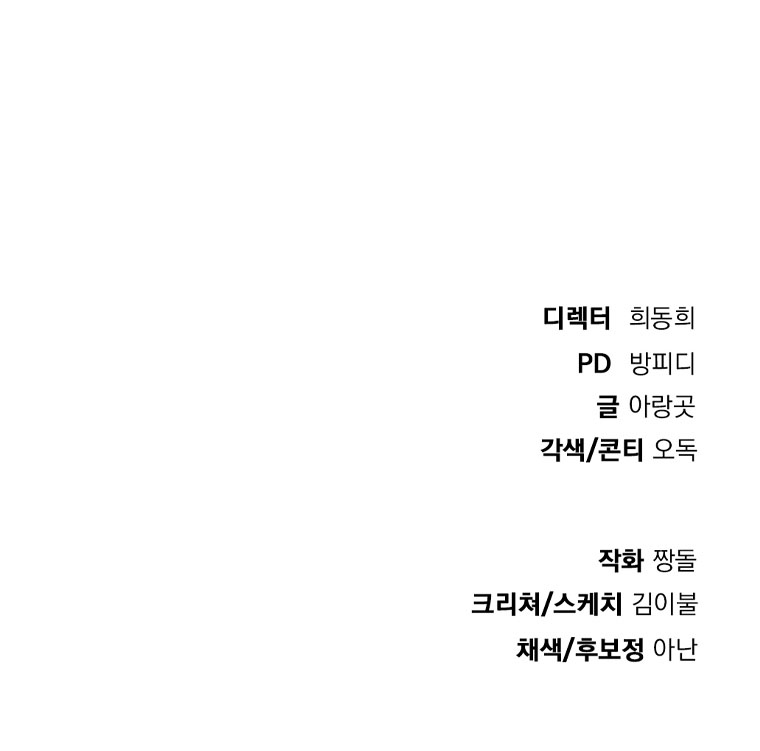 Monsters (2022) Chapter 07 Gambar 88