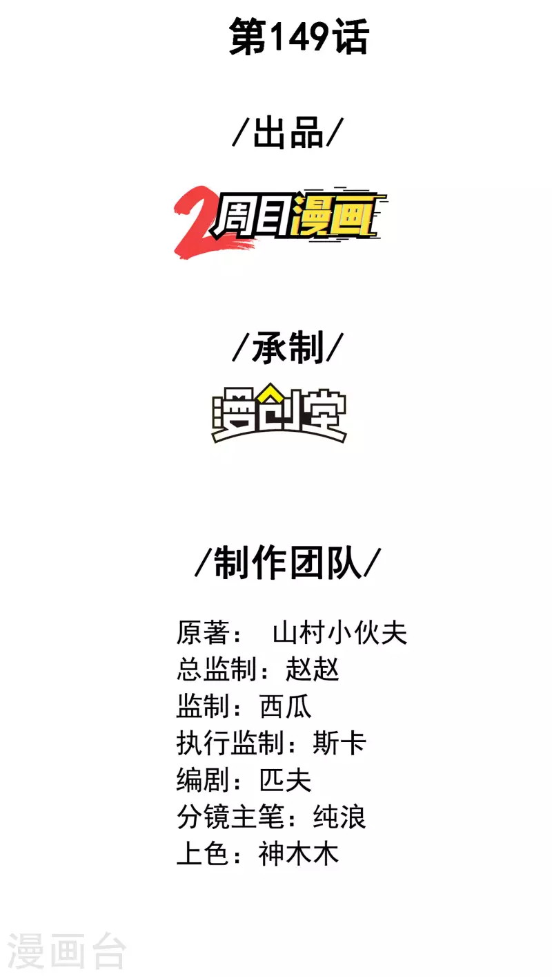 Useless First Son-In-Law Chapter 150 Gambar 3