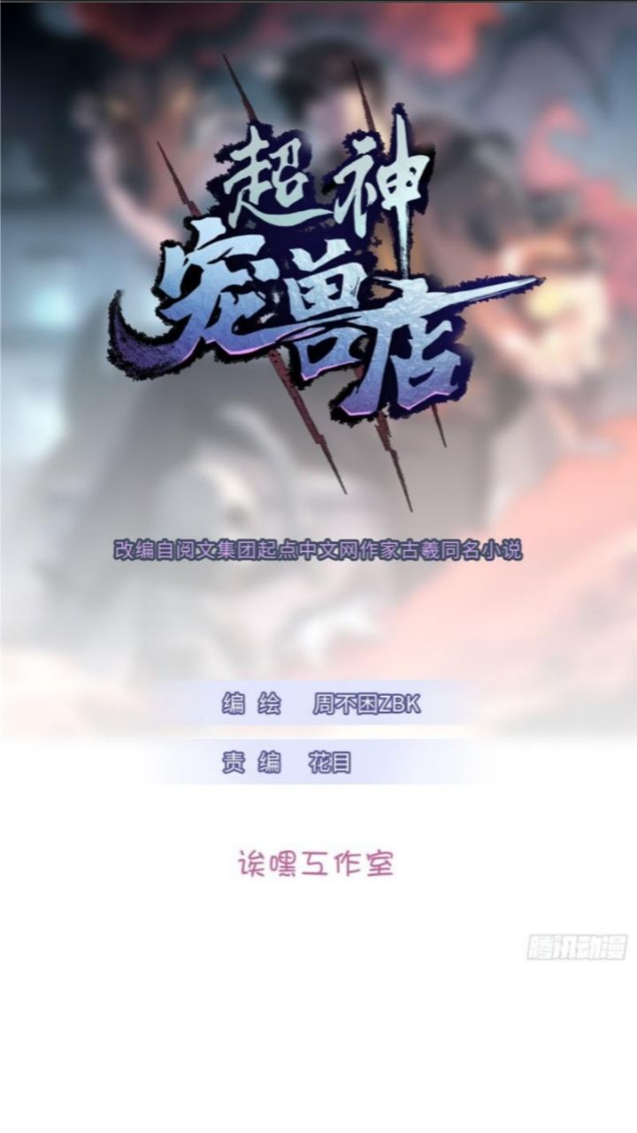 Super God Pet Shop Chapter 30 Gambar 3