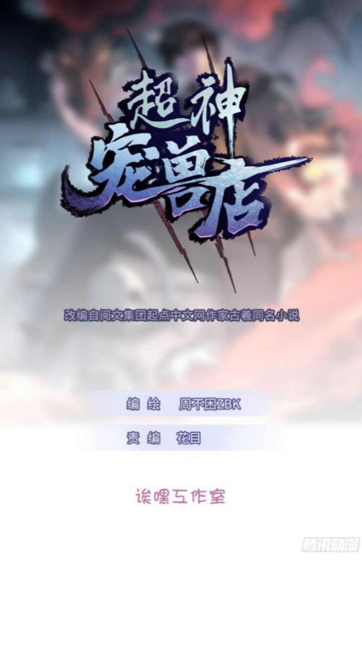 Super God Pet Shop Chapter 29 Gambar 3