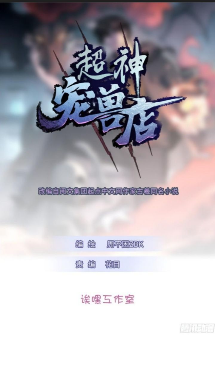 Super God Pet Shop Chapter 28 Gambar 3