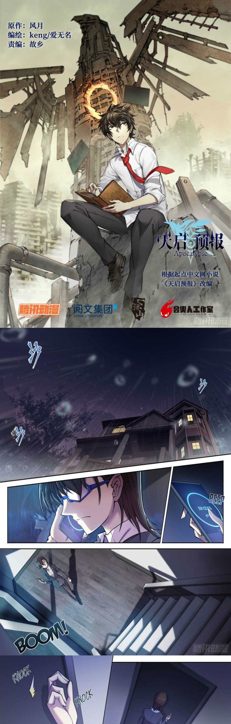 Baca Manhua Apocalyptic Forecast Chapter 03 Gambar 2