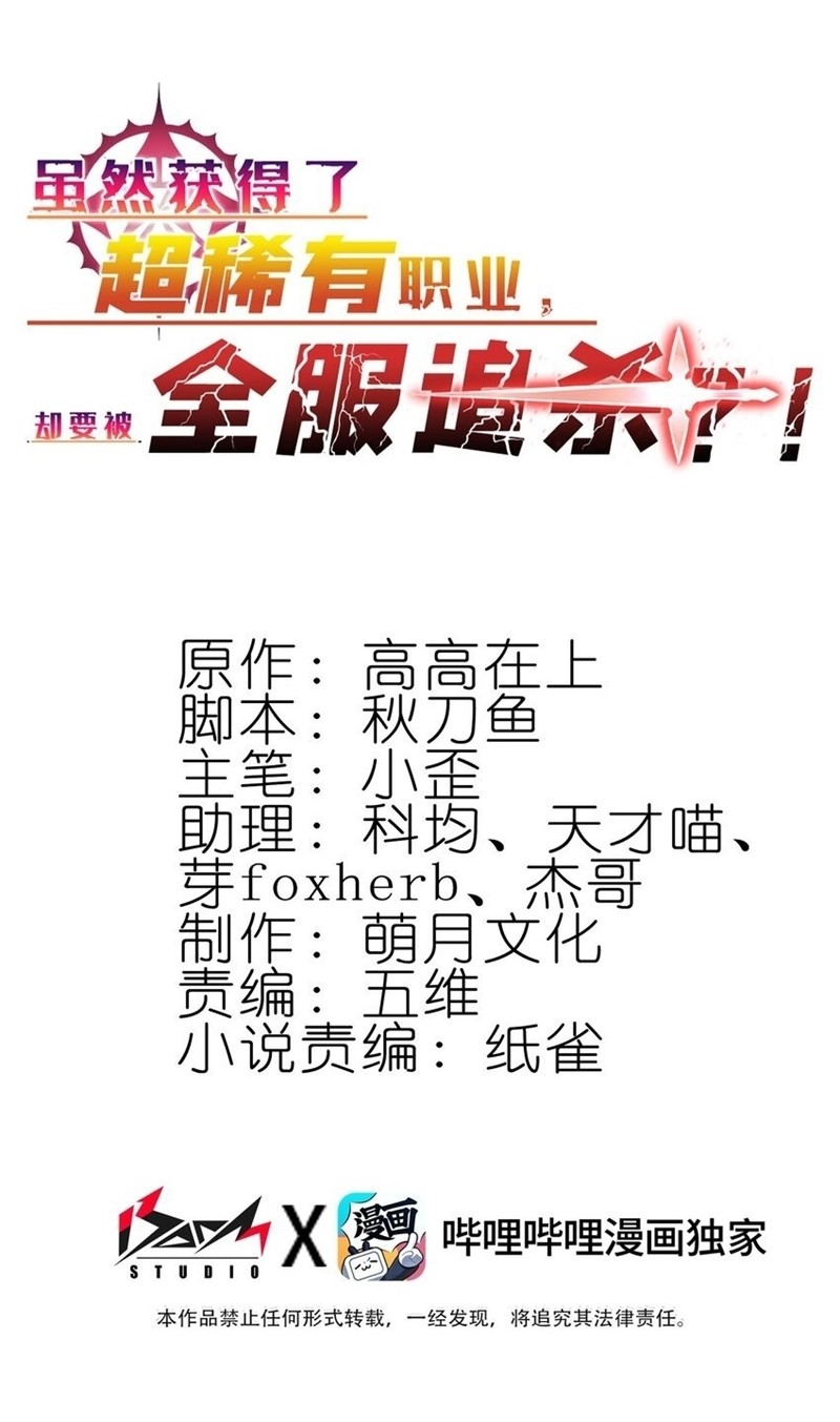 Baca Manhua I Got Super Rare Jobs, But Hunted By Whole Servers? Chapter 01 Gambar 2