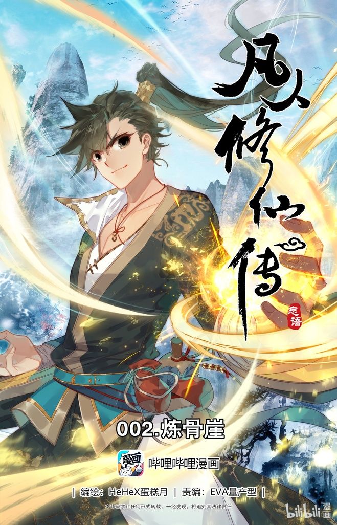 Baca Manhua I Will Become an Immortal Chapter 2 Gambar 2