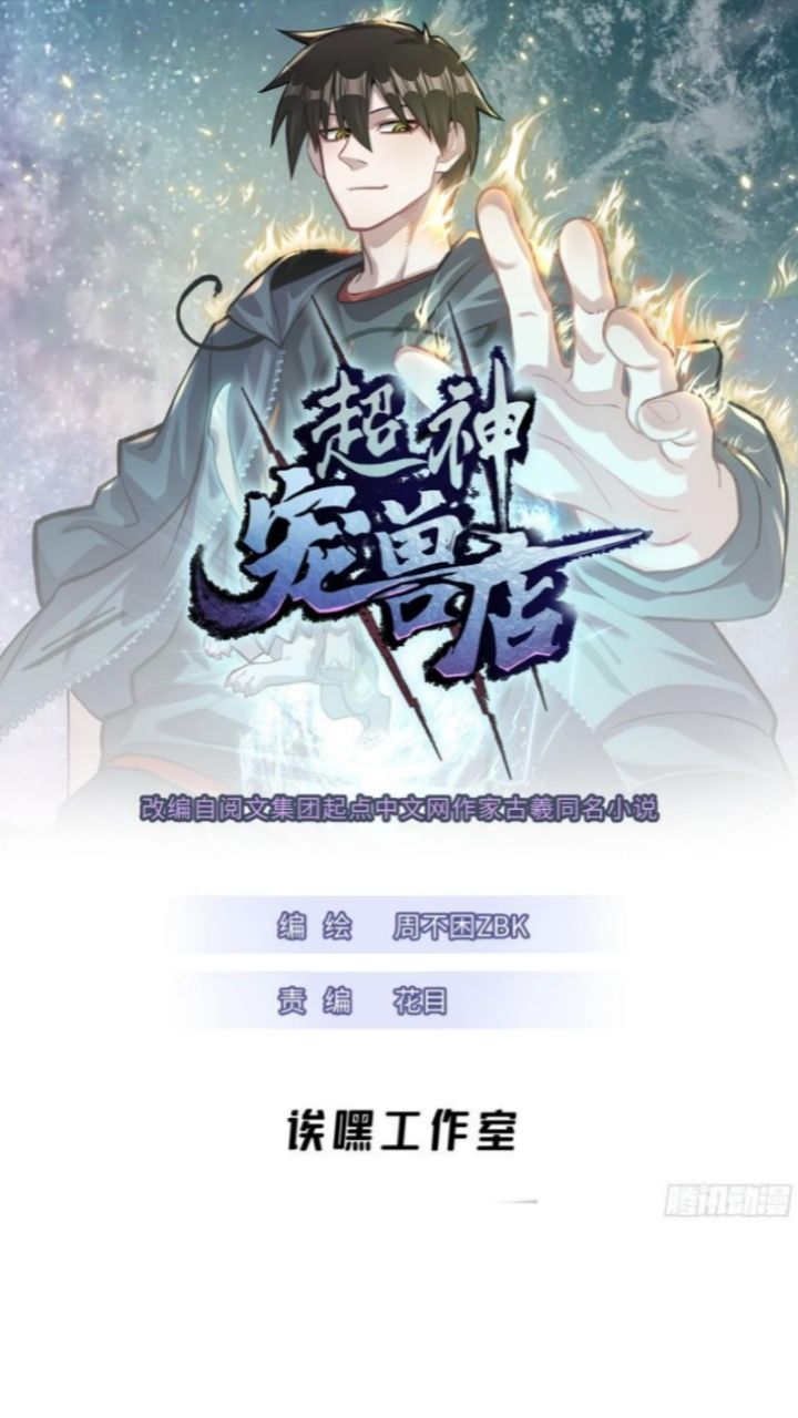 Super God Pet Shop Chapter 31 Gambar 3