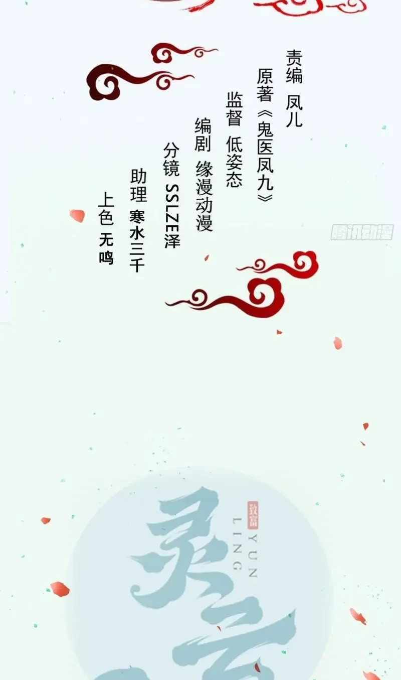 Baca Manhua The Ghostly Doctor Chapter 526 Gambar 2