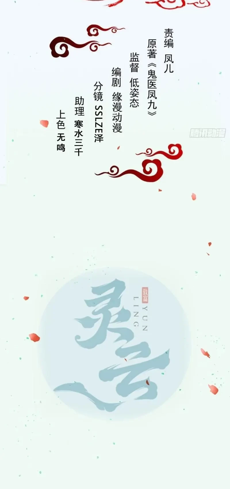 Baca Manhua The Ghostly Doctor Chapter 525 Gambar 2